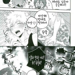 [BITE] Katzchen – Boku no Hero Academia dj [kr] – Gay Manga sex 6