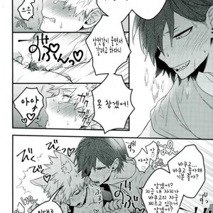 [BITE] Katzchen – Boku no Hero Academia dj [kr] – Gay Manga sex 17