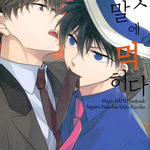 [Necksatou] Usoni kumu – Detective Conan dj [kr] – Gay Manga thumbnail 001