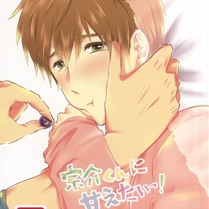 [Natsunoyono (Riku)] Sousuke-kun ni amaetai! – Free! dj [JP] – Gay Manga thumbnail 001