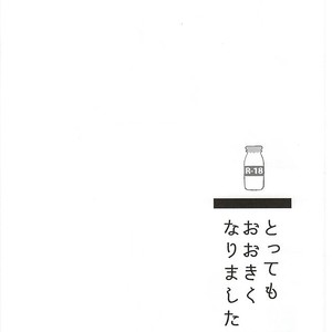 [NiceUnbalance (Riuhi)] Kuroko no Basuke dj – Tottemo Ookiku Narimashita [JP] – Gay Manga sex 17