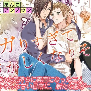 [Unknown (UNKNOWN)] Yogari Sugite Okashiku Narisou (update c.4) [JP] – Gay Manga sex 97