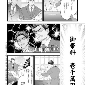 [NATSUSHITA Fuyu] Okusama wa Alpha [JP] – Gay Manga sex 10