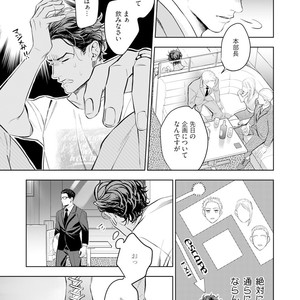 [NATSUSHITA Fuyu] Okusama wa Alpha [JP] – Gay Manga sex 23