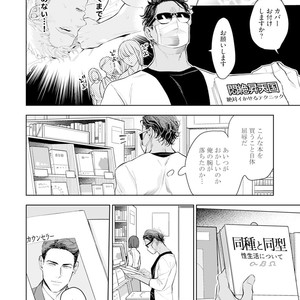 [NATSUSHITA Fuyu] Okusama wa Alpha [JP] – Gay Manga sex 30