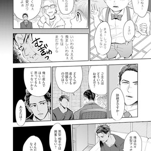 [NATSUSHITA Fuyu] Okusama wa Alpha [JP] – Gay Manga sex 32