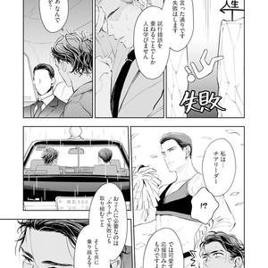 [NATSUSHITA Fuyu] Okusama wa Alpha [JP] – Gay Manga sex 67
