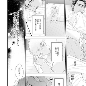 [NATSUSHITA Fuyu] Okusama wa Alpha [JP] – Gay Manga sex 116
