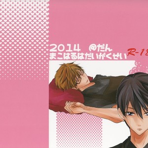 [Dan] Free! dj – Nemutai Makoto-kun to nemutakunai Haruka no shifuto koutai [JP] – Gay Manga sex 22