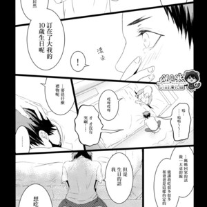 [Nine-dot] Sleeping in the Storm – Kuroko no Basuke dj [cn] – Gay Manga sex 46