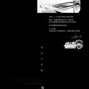 [Nine-dot] Sleeping in the Storm – Kuroko no Basuke dj [cn] – Gay Manga sex 81