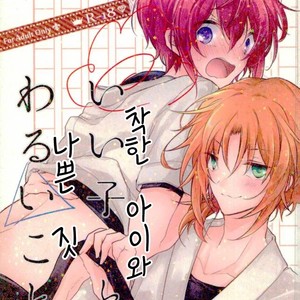 [Pinky] Ī ko to warui koto – Ensemble Stars dj [kr] – Gay Manga thumbnail 001