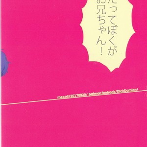 [meco!!] I’m big bro! – Batman dj [JP] – Gay Manga sex 19
