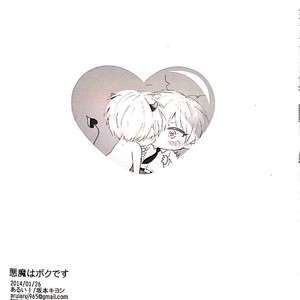 [Arui! (Sakamoto Kiyoshi)] Kuroko no Basuke dj – Akuma wa Boku desu [cn] – Gay Manga sex 33