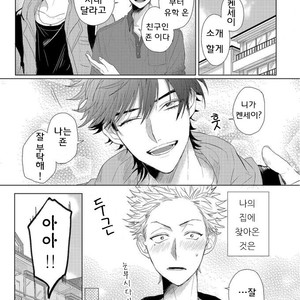 [Jita] Roommate skinship [KR] – Gay Manga sex 2