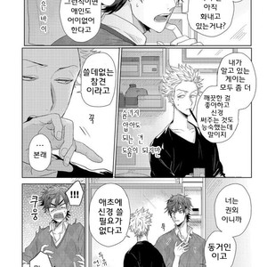 [Jita] Roommate skinship [KR] – Gay Manga sex 6
