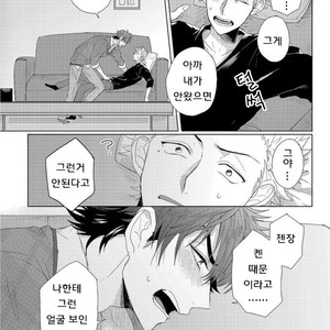 [Jita] Roommate skinship [KR] – Gay Manga sex 22
