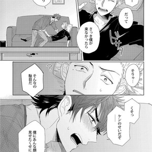 [Jita] Roommate skinship [JP] – Gay Manga sex 22