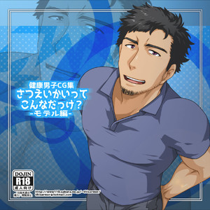 Gay Manga - [ThisArmor (Murakami)] Satsueikai tte Konnadakke- Model Hen – – Gay Manga