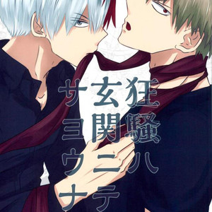 Gay Manga - [Lintaro] Kyousowa genkannite sayounara – Boku no Hero Academia dj [kr] – Gay Manga
