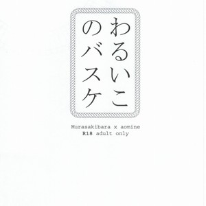 Kuroko no Basuke dj – Warui kono basuke [JP] – Gay Manga sex 3