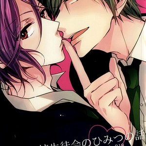 Gay Manga - [madoromi (Narashima)] Free! dj – Iwatobi Koukou Seitokai no Himitsu no Hanashi [JP] – Gay Manga