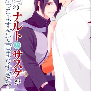 [Nishinotora (Asakura), ECP] Naruto dj – Eiga no Naruto to Sasuke ga Kakkoyo Sugite Takamari Sugita Hon [JP] – Gay Manga thumbnail 001