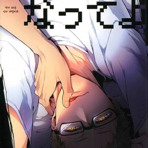 Gay Manga - [Diego] Ke mono ni natte yo – Haikyuu!! dj [kr] – Gay Manga