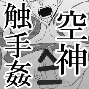 [Mizushima] Sorashin sokushu kan [JP] – Gay Manga thumbnail 001