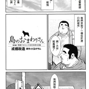 Gay Manga - [Seizoh Ebisubashi] Ebashira Masayuri’s fierce fight! (c.1+2) [JP] – Gay Manga