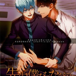 Gay Manga - [Fuzai no Yamada (Yumoto)] Kuroko no Basuke dj – Sensei! Bokutachi Tada no Osananajimi Desu yo ne [JP] – Gay Manga