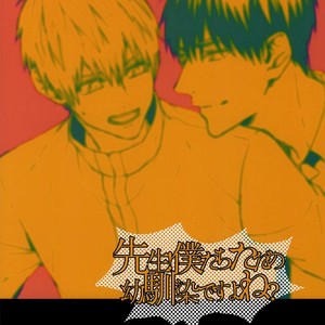 [Fuzai no Yamada (Yumoto)] Kuroko no Basuke dj – Sensei! Bokutachi Tada no Osananajimi Desu yo ne [JP] – Gay Manga sex 25