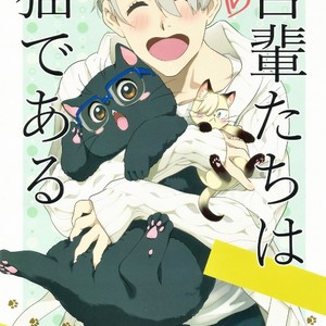 [Zooya (KOIDE Nao)] We Are Cats – Yuri!!! on ICE dj [Eng] – Gay Manga thumbnail 001