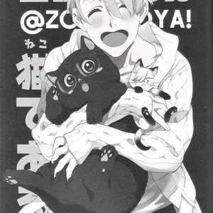 [Zooya (KOIDE Nao)] We Are Cats – Yuri!!! on ICE dj [Eng] – Gay Manga sex 2