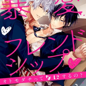 [Zundamochiko] Bouai Friendship (update c.4-Extra) [Eng] – Gay Manga sex 6