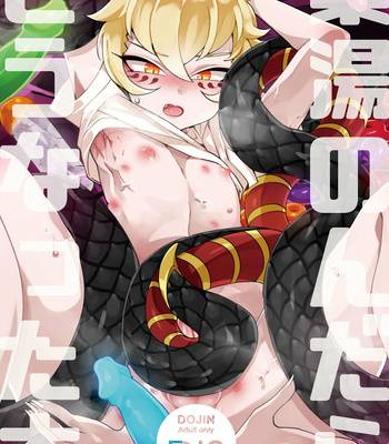 [Muki Pomera (Mitsuashi)] Yakutou Nondara Kou Natta Hon – Onmyoji dj [JP] – Gay Manga thumbnail 001