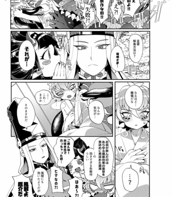 [Muki Pomera (Mitsuashi)] Yakutou Nondara Kou Natta Hon – Onmyoji dj [JP] – Gay Manga sex 5