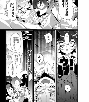 [Muki Pomera (Mitsuashi)] Yakutou Nondara Kou Natta Hon – Onmyoji dj [JP] – Gay Manga sex 19
