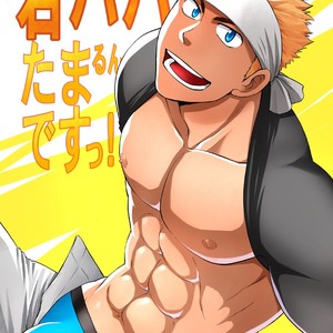 [CLUB-Z (Hinata Yagaki)] Waka Papa Datte Tamarunde Sutsu! [JP] – Gay Manga thumbnail 001