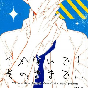 Gay Manga - [clona/ jounetsu mango] ikanaide! sonomama de!! – Yuri on Ice dj [kr] – Gay Manga