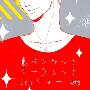 [clona/ jounetsu mango] ikanaide! sonomama de!! – Yuri on Ice dj [kr] – Gay Manga sex 16