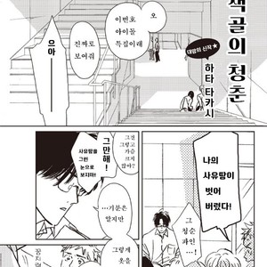 [Hata takashi] Sukebe no seishyun [KR] – Gay Manga sex 2