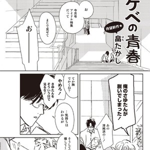 [Hata takashi] Sukebe no seishyun [JP] – Gay Manga sex 2