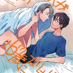 [Nijuu Hikigane (Atsu)] Boku no Kareshi ga 16-sai ni Narimashita – Yuri!!! on ICE dj [Eng] – Gay Manga thumbnail 001