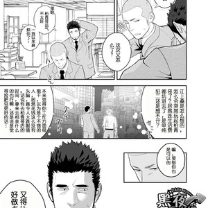 [Mentaiko (Itto)] Koi ga Hajimaranai [cn] – Gay Manga thumbnail 001