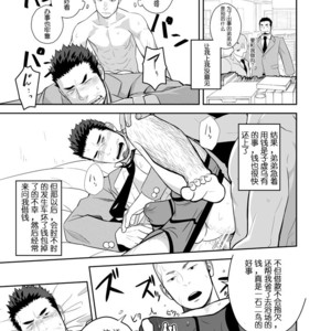 [Mentaiko (Itto)] Koi ga Hajimaranai [cn] – Gay Manga sex 3