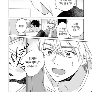 [Tamekou] Kakkou no Yume – Vol.02 (update c.4) [kr] – Gay Manga sex 23