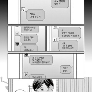 [Tamekou] Kakkou no Yume – Vol.02 (update c.4) [kr] – Gay Manga sex 82