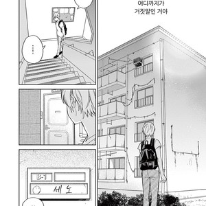 [Tamekou] Kakkou no Yume – Vol.02 (update c.4) [kr] – Gay Manga sex 85