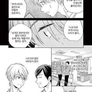 [Tamekou] Kakkou no Yume – Vol.02 (update c.4) [kr] – Gay Manga sex 99